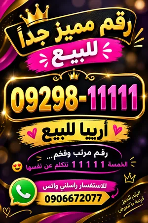 VIP mobile numbers in Khartoum