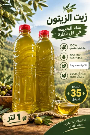 زيت زيتون صافي