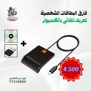 قارئ البطاقات الشخصية العمانية – ID Card Reader USB & Type-C متوافق مع الكمبيوتر واللابتوب