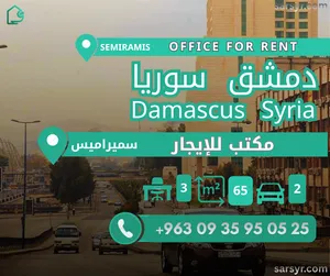 للإيجار مكتب تجاري سند ملكية (طابو أخضر)، مساحته 65 متر مربع.
