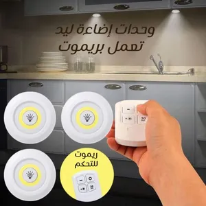 3 اضاءات سبوت لايت بسعر 50د.ل فقط يخدمو بالبطاريات ويجي معاهم ريموت يسهل عليك الاستخدام كمية محدودة