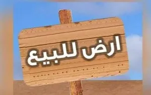 ارض للبيع في طمينه