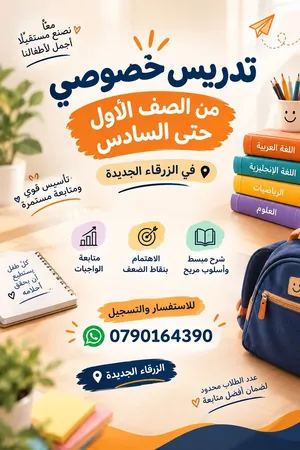 معلمة خصوصي من المنزل