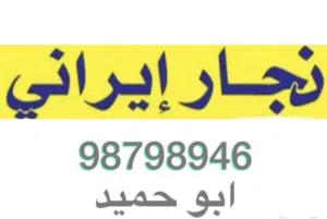 تفصال كبتات غرفة النوم وجميع أعمال نجاره به ادارة محمد إيرانى