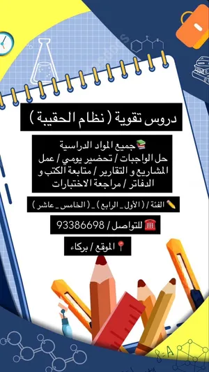 دروس تقوية ( كل المواد )