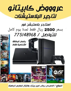 PlayStation 4 PlayStation for sale in Sana'a