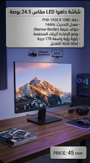 شاشة من شركة  داهوا جديد للبيع ممتازه للعاب و الدراسه الاعمال 144 Hz