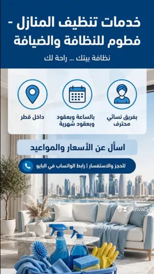 نظافة و الضيافه عاملات