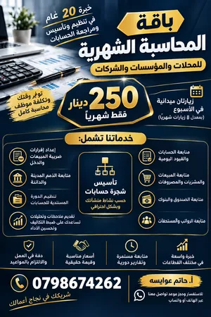 تنظيم حسابات لأصحاب المحلات والمؤسسات والشركات.
