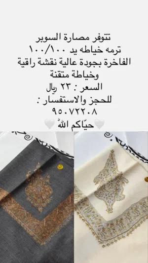 مصاره سوبر ترمه vip نقشه صغيره الوصف مهم جداً