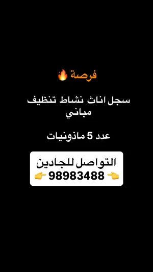 فرصة سجل اناث عدد 5 ماذونيات