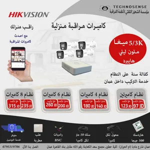 كاميرات مراقبة كاميرا هايكفجن Hikvision 5MP ملون ليلي  هايبرد Hybrid  نظام كاميرتين بـ97 دينار