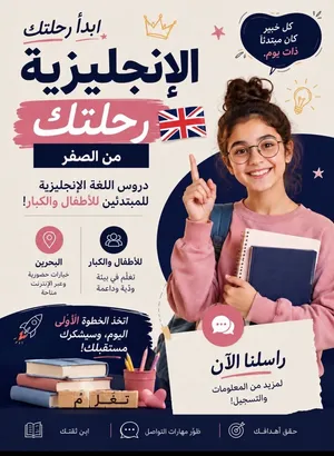 دروس إنجليزي للمبتدئين — من الصفر