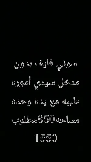 مطلوب 1550 وغير قابل لي التفاوض