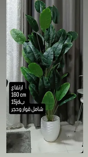 شجر صناعي وطبيعي