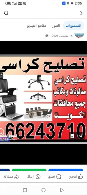#تصليح كراسي ليزي بوي كراسي هوم صفا