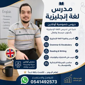 استاذ لغة انجليزية بجدة