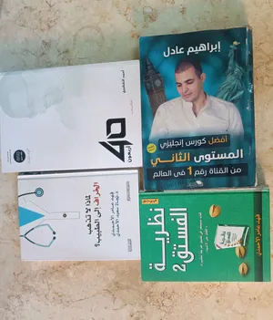 كتب للبيع ب 399ج فقط وثمنهم الاصلي 1395ج