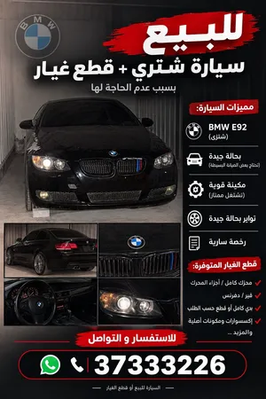 للبيع قطع غيار bmw 335 شتري