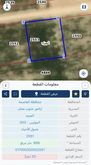 Residential Land for Sale in Amman Al Jizah