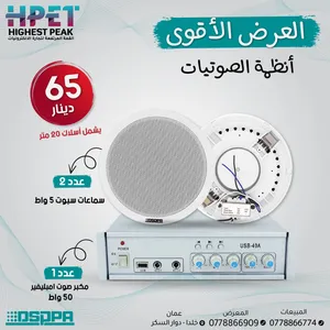 نظام صوتي ذكي من DSPPA – الحل المثالي للمنزل والمحال التجارية مكفول 3 سنوات