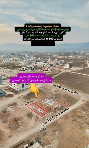 Residential Land for Sale in Dhofar Salala