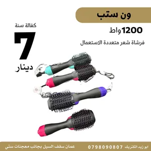 فرشاة شعر ون ستب الأصلي