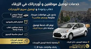 توصيل موظفين في الزرقاء ذهاب وعودة بأسعار رمزية - توصيل اوردارات