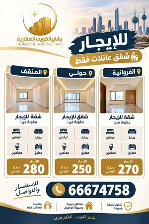 للايجار شقق عائلات