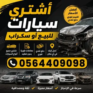 جميع السيارات المستعملة والسكراب