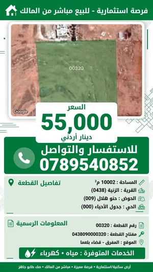 Mixed Use Land for Sale in Zarqa Other