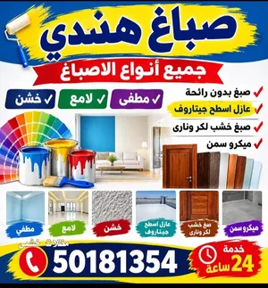 صباغ هندى عثمان