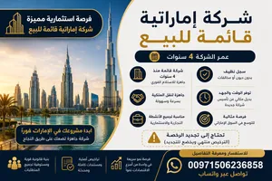 فرصة استثمارية مميزة في الإمارات
