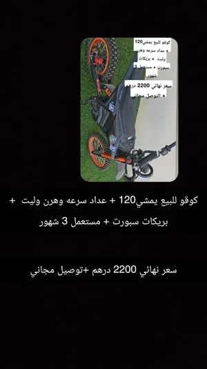 Electric Kugoo Scooter /دراجة كوقو كهربائية