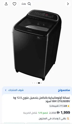 غسالة سامسونج
