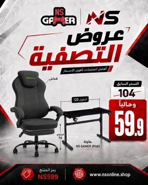 عرض حصري كرسي و طاوله
