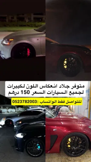 جلاد انعكاس اللون لكليبرات