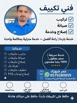 فني مكيفات سبليت وشباك بمكة - صيانة وتنظيف وتعبئة فريون