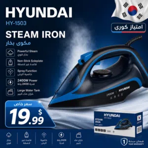 مكوى البخار HYUNDAI HY-1503 السعر فقط 19.99 دينار بدلا من 35 لفترة محدودة!