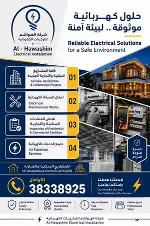 شركة الهواشم للتركيبات الكهربائية