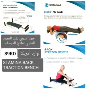 جهازAUTOMATI ELECTRIC TRACTION لعلاج الديسك او جهتز MANUAL TRCTION جديد وارد امريكا