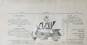 العدد الأول من جريدة الاهرام