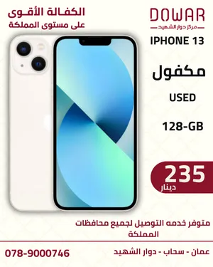 IPHONE 13 (128-GB) USED LIKE NEW \ ايفون 13 128 جيجا مستعمل بحاله الجديد و مكفول