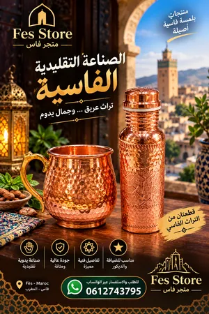 كؤوس ومنتجات نحاسية من قلب فاس