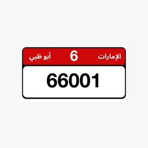 ارقام ابوظبي للبيع