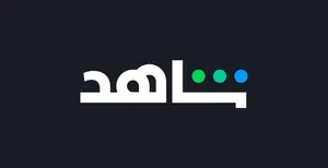 شاهد شهر 2