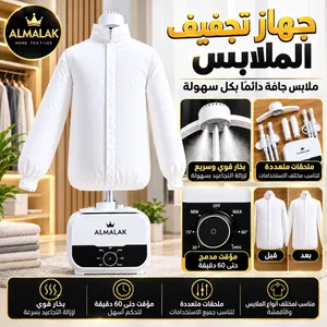 ودّع رطوبة الملابس والتجاعيد مع جهاز تنشيف الملابس الذكي! اسم الجهاز: TITANY – TF-1002