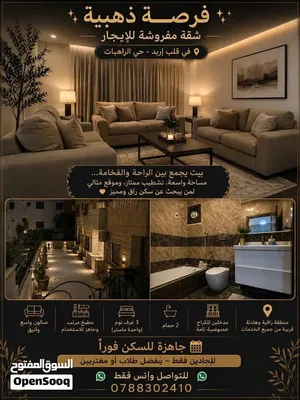 شقة سكنية مفروشة