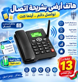 تلفون منزلي  ثابت ببطاقة سيم كارت