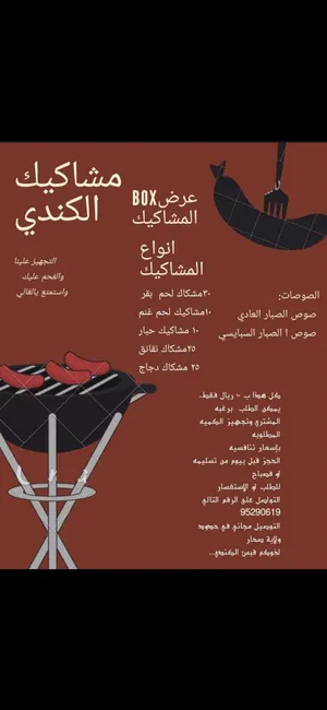 مشاكيك الكندي نوفر لكم جميع أنواع المشاكيك